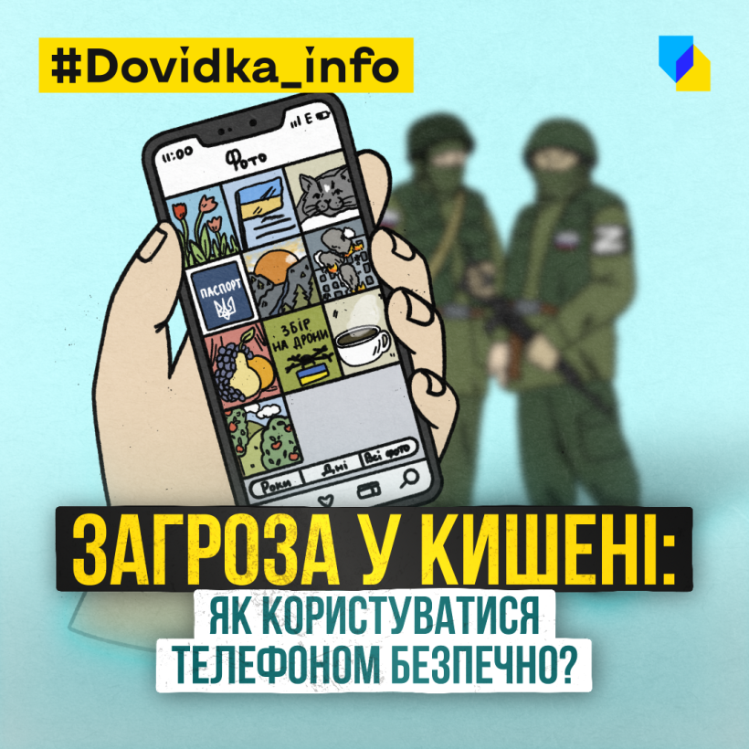 Як користуватися смартфоном безпечно
