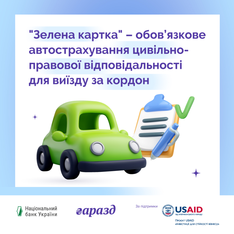 Автострахування цивільно-правової відповідальності – обов’язкове для водіїв, що прямують в інші країни