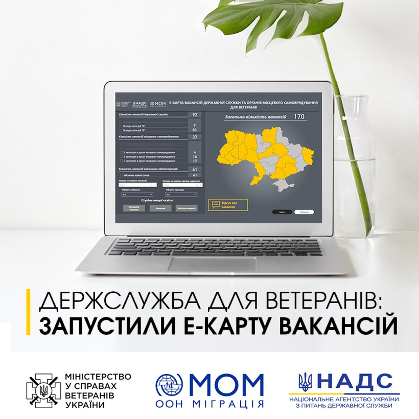 Мінветеранів запустило е-Карту вакансій для ветеранів та ветеранок