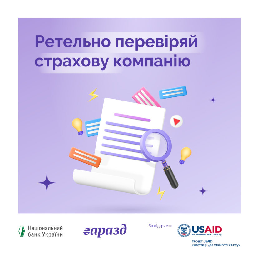 Нацбанк України нагадує громадянам правила для безпечного вибору страховки