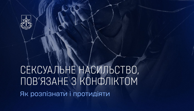 Актуальні сервіси допомоги для постраждалих від сексуального насильства, пов’язаного з конфліктом