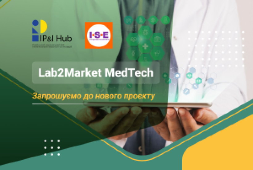 IP офіс запроваджує проєкт Lab2Market MedTech