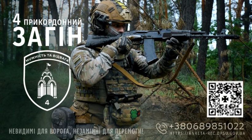 4-й Харківський прикордонний загін ДПСУ оголошує набір у підрозділ розвідувально-ударних БПЛА