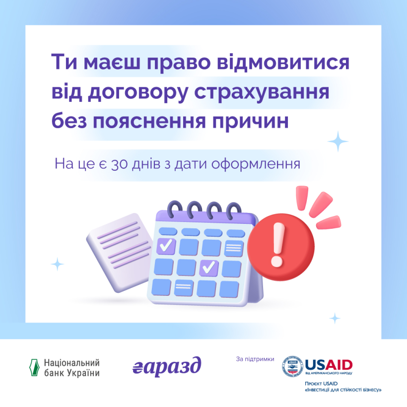 "Знай свої права страхування": протягом якого часу можна відмовитися від договору страхування