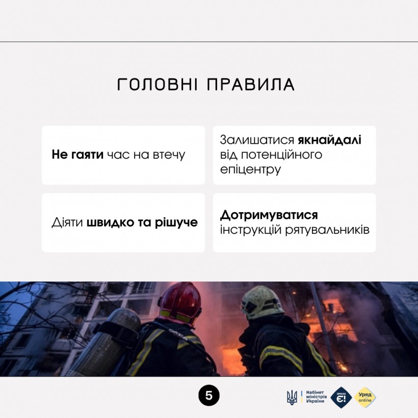 Як уникнути травмувань під час вибухової хвилі?
