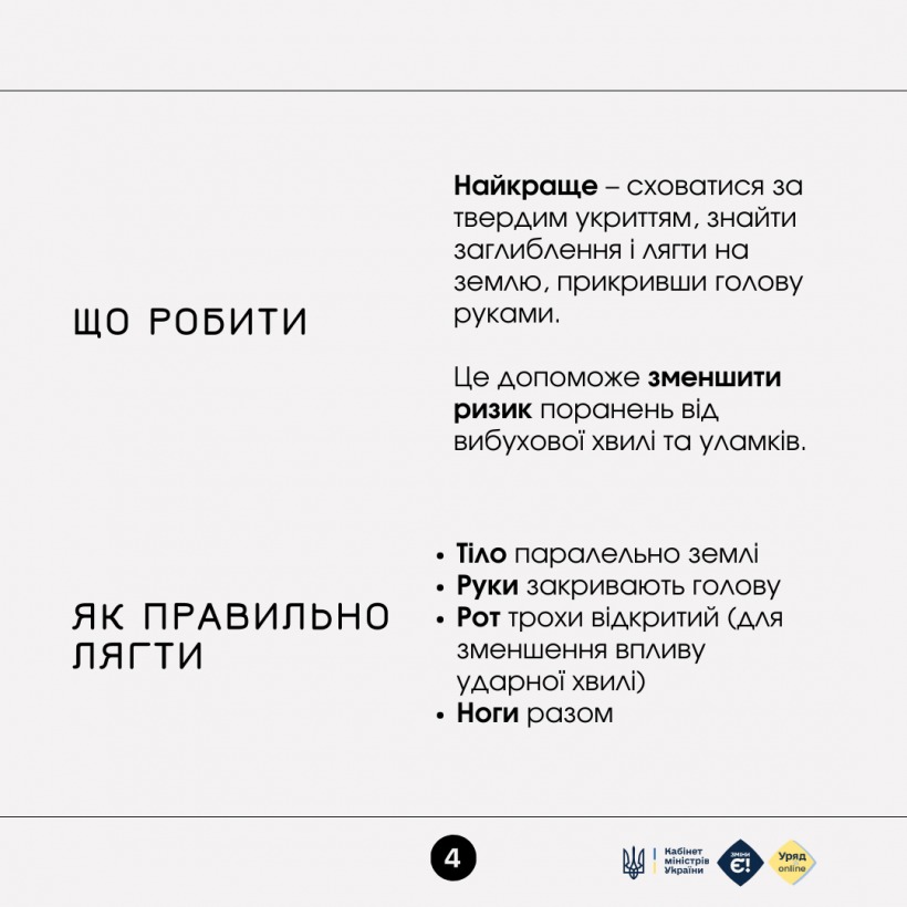 Як уникнути травмувань під час вибухової хвилі?