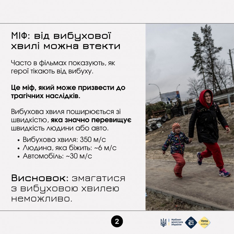 Як уникнути травмувань під час вибухової хвилі?