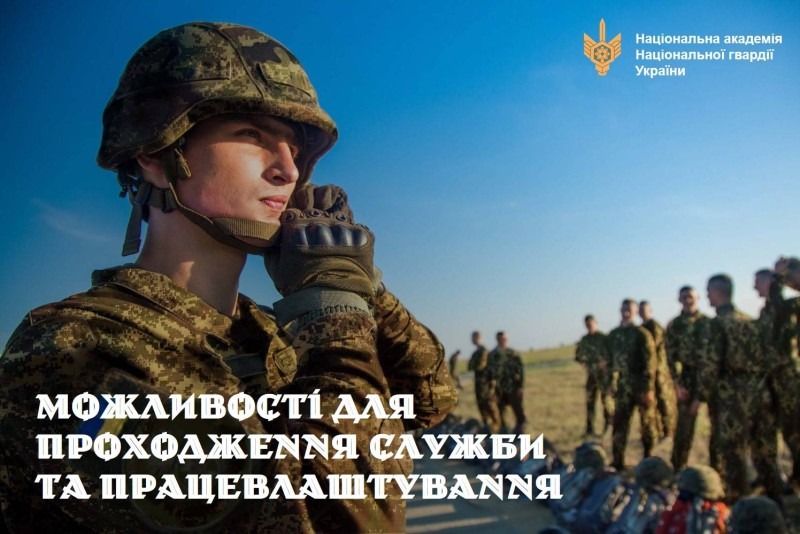 національна академія національної гвардії україни: нові можливості для ветеранів та продовження служби