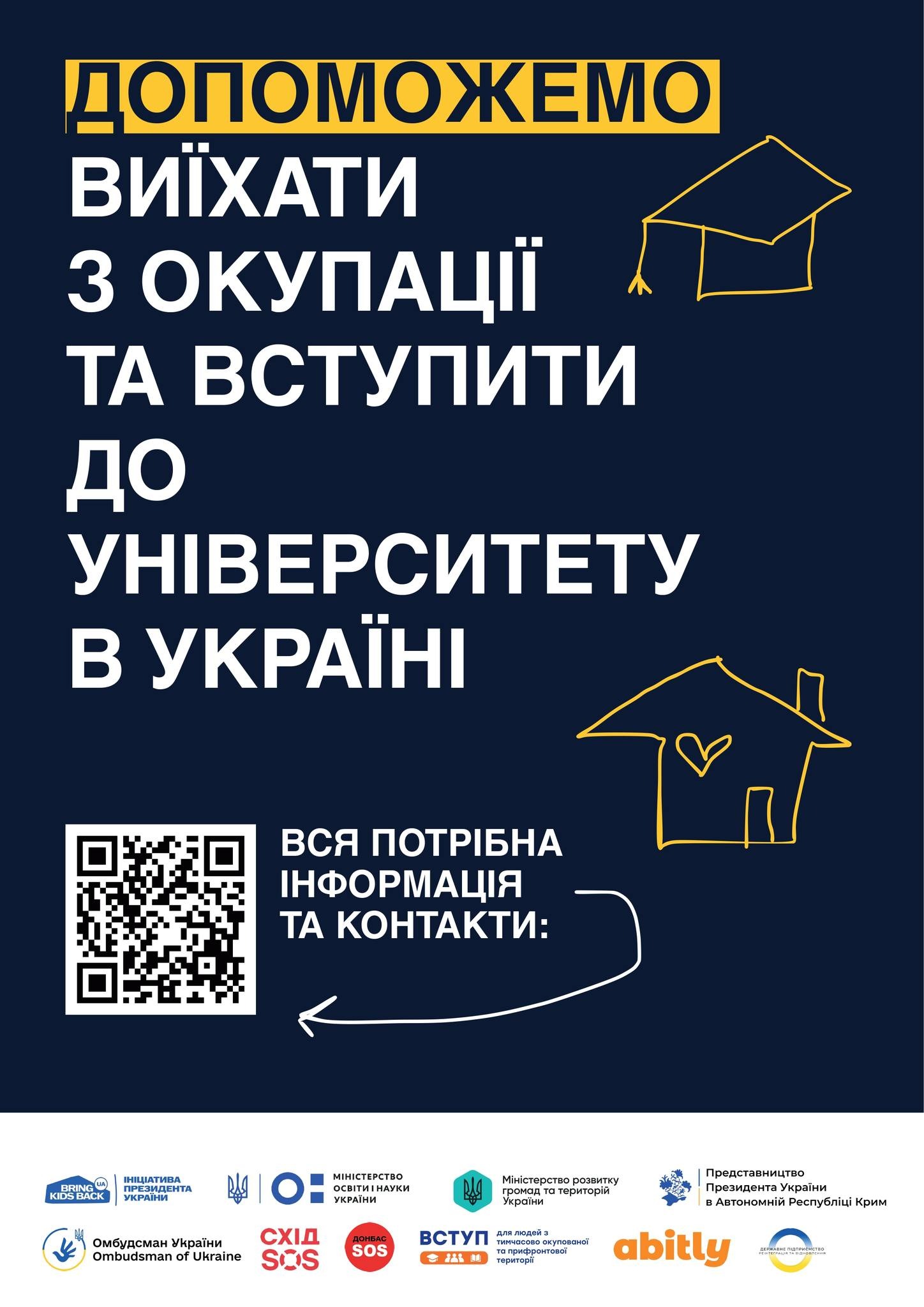 Інформаційна кампанія для вступників з тимчасово окупованих територій