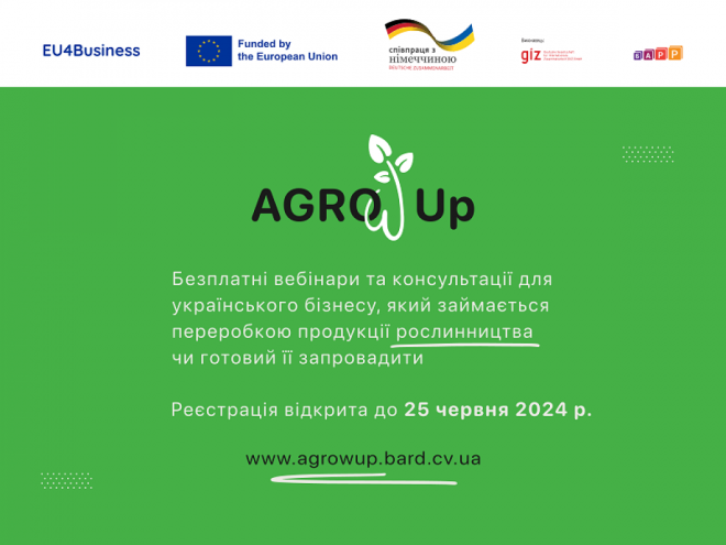 AGROw UP: стартував прийом заявок для участі в програмі