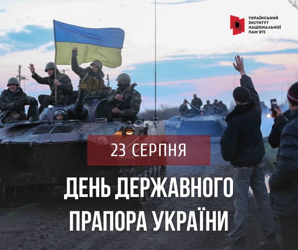 23 серпня – День Державного прапора України